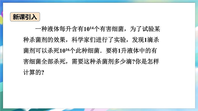 青岛版数学七年级下册 11.6 第1课时 零指数幂与负整数指数幂及幂的运算 PPT课件第2页