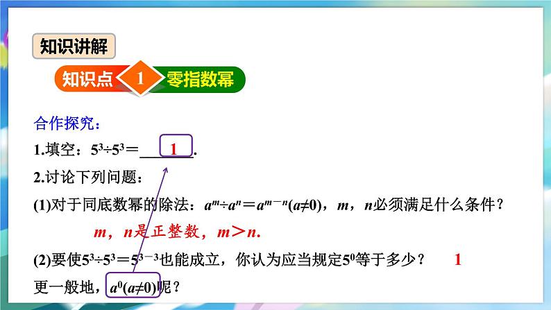 青岛版数学七年级下册 11.6 第1课时 零指数幂与负整数指数幂及幂的运算 PPT课件第3页