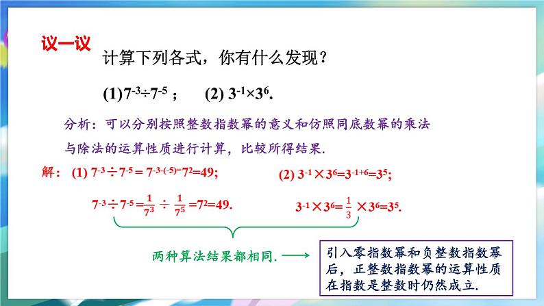 青岛版数学七年级下册 11.6 第1课时 零指数幂与负整数指数幂及幂的运算 PPT课件第8页