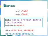 青岛版数学七年级下册 12.2 第1课时 完全平方公式 PPT课件