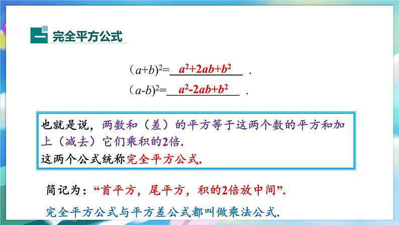 青岛版数学七年级下册 12.2 第1课时 完全平方公式 PPT课件05