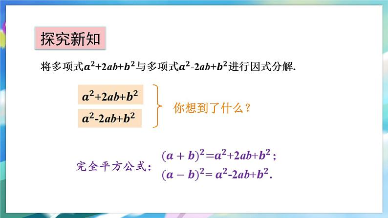 青岛版数学七年级下册 12.4 第1课时 直接用公式法进行因式分解 PPT课件第7页