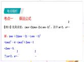 青岛版数学七年级下册 期末复习 专题五    乘法公式与因式分解 PPT课件