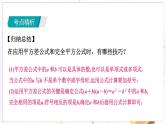 青岛版数学七年级下册 期末复习 专题五    乘法公式与因式分解 PPT课件