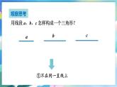 青岛版数学七年级下册 13.1.1三角形 PPT课件