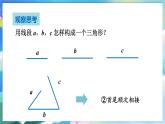 青岛版数学七年级下册 13.1.1三角形 PPT课件