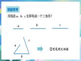 青島版數(shù)學(xué)七年級下冊 13.1.1三角形 PPT課件
