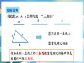 青岛版数学七年级下册 13.1.1三角形 PPT课件