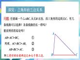 青岛版数学七年级下册 13.1.2与三角形有关的线段 PPT课件