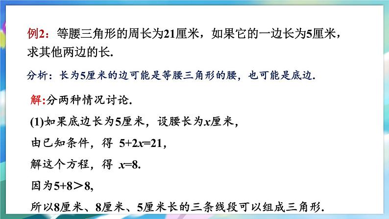 青岛版数学七年级下册 13.1.2与三角形有关的线段 PPT课件06