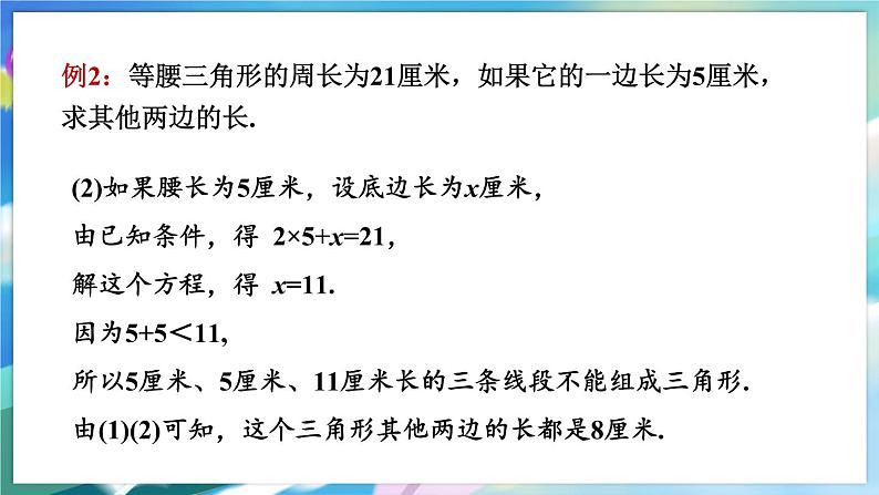 青岛版数学七年级下册 13.1.2与三角形有关的线段 PPT课件07