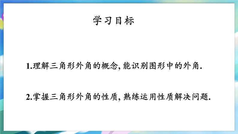 青岛版数学七年级下册 13.1.3三角形的外角及其性质 PPT课件02