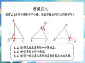 青岛版数学七年级下册 13.1.3三角形的外角及其性质 PPT课件
