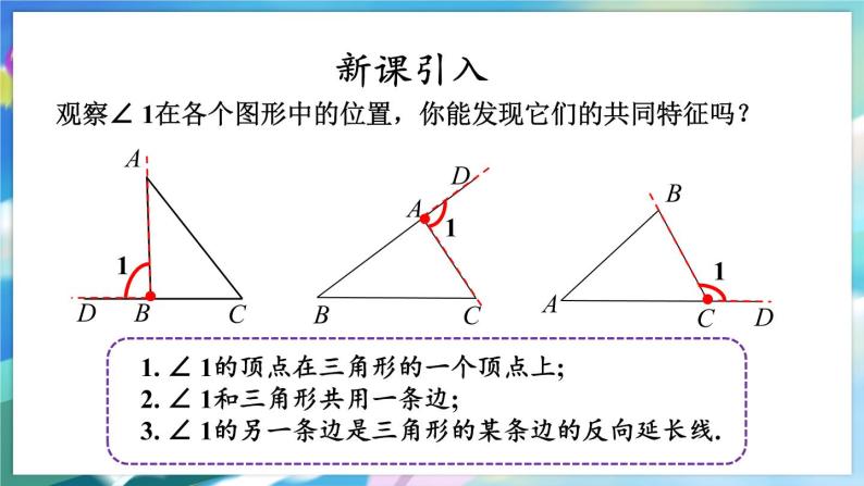 青岛版数学七年级下册 13.1.3三角形的外角及其性质 PPT课件03