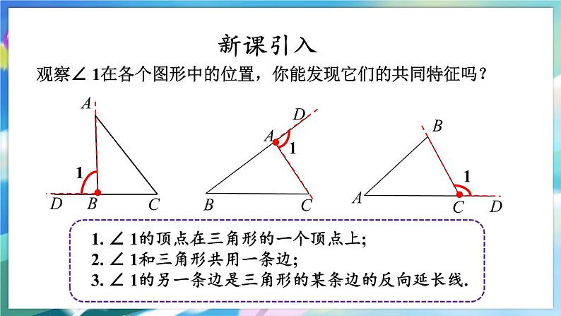 青岛版数学七年级下册 13.1.3三角形的外角及其性质 PPT课件03