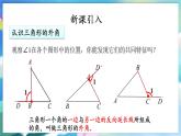 青岛版数学七年级下册 13.1.3三角形的外角及其性质 PPT课件