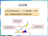 青岛版数学七年级下册 13.1.3三角形的外角及其性质 PPT课件