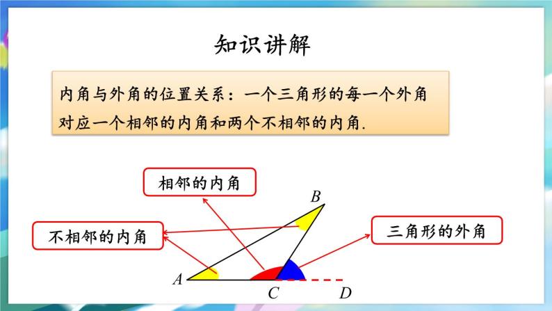青岛版数学七年级下册 13.1.3三角形的外角及其性质 PPT课件05