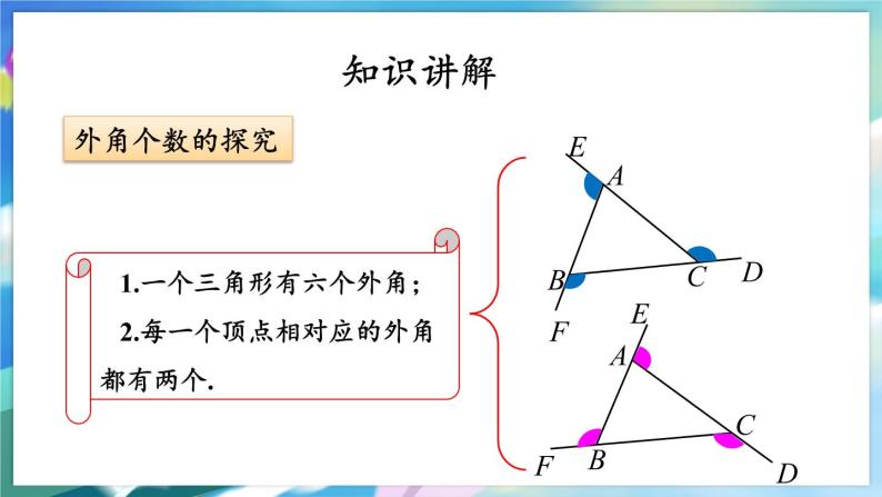 青岛版数学七年级下册 13.1.3三角形的外角及其性质 PPT课件06