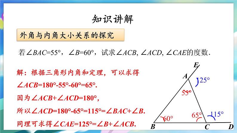 青岛版数学七年级下册 13.1.3三角形的外角及其性质 PPT课件07