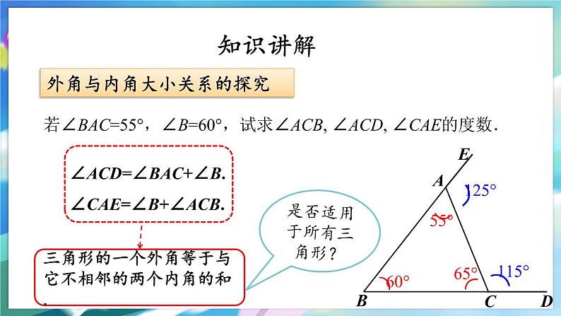 青岛版数学七年级下册 13.1.3三角形的外角及其性质 PPT课件08