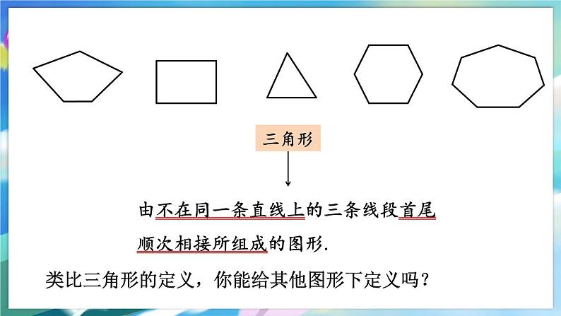 青岛版数学七年级下册 13.2.1多边形 PPT课件03