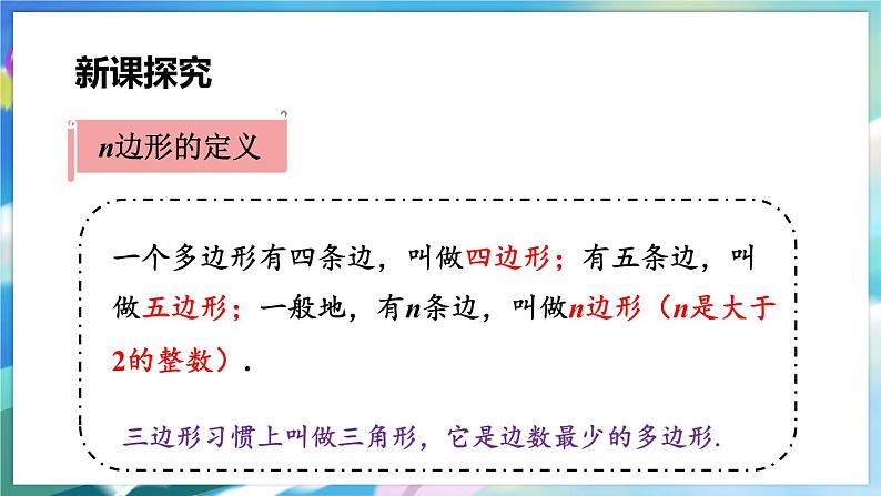 青岛版数学七年级下册 13.2.1多边形 PPT课件05