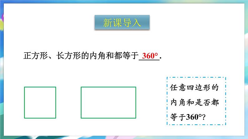 青岛版数学七年级下册 13.2.2多边形的内角和 PPT课件02