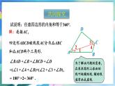 青岛版数学七年级下册 13.2.2多边形的内角和 PPT课件