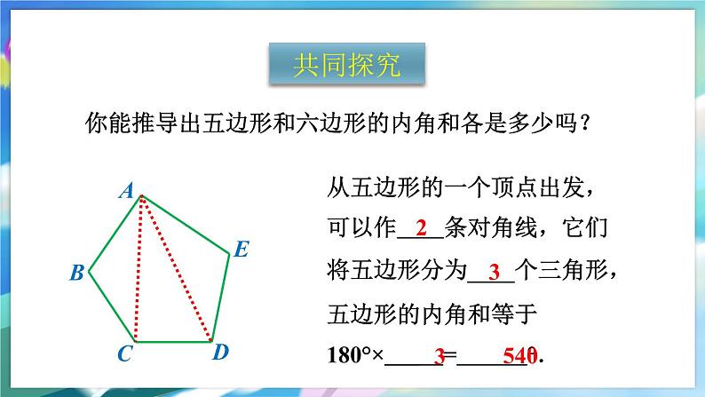 青岛版数学七年级下册 13.2.2多边形的内角和 PPT课件04