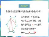 青岛版数学七年级下册 13.2.2多边形的内角和 PPT课件