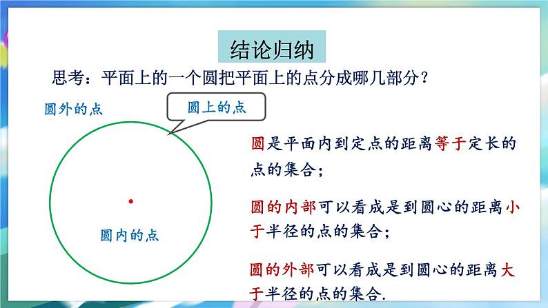 青岛版数学七年级下册 13.3.1圆的相关概念 PPT课件08