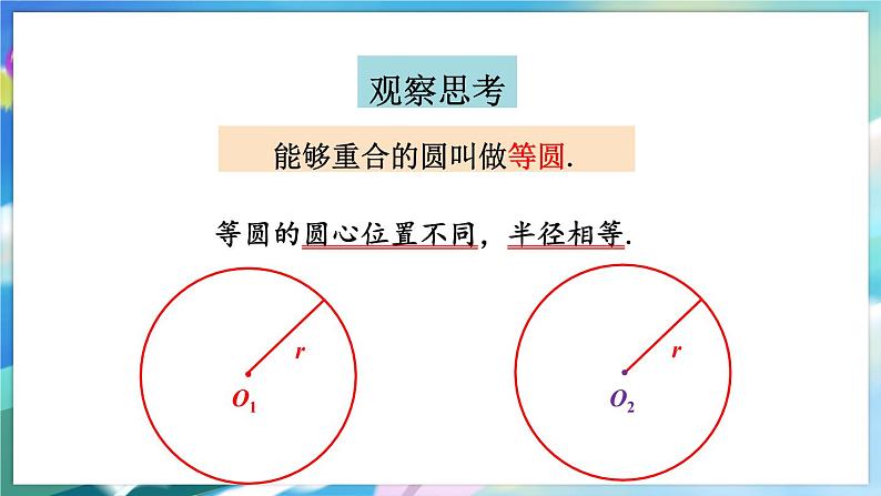 青岛版数学七年级下册 13.3.2圆的相关计算 PPT课件03