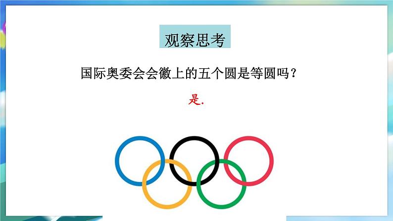 青岛版数学七年级下册 13.3.2圆的相关计算 PPT课件04