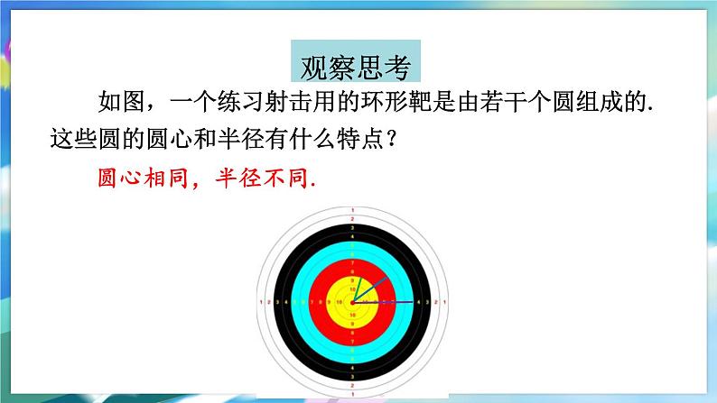 青岛版数学七年级下册 13.3.2圆的相关计算 PPT课件05