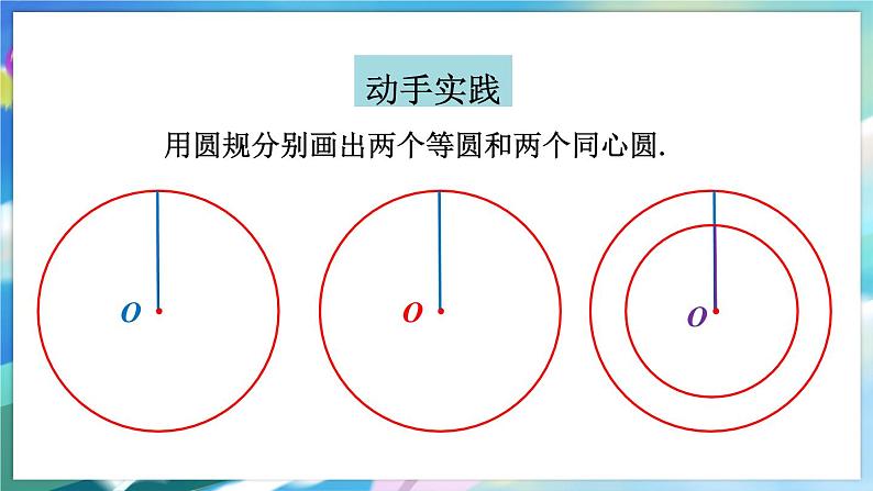 青岛版数学七年级下册 13.3.2圆的相关计算 PPT课件08