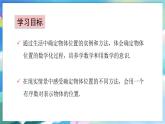 青岛版数学七年级下册 14.1 用有序数对表示位置 PPT课件