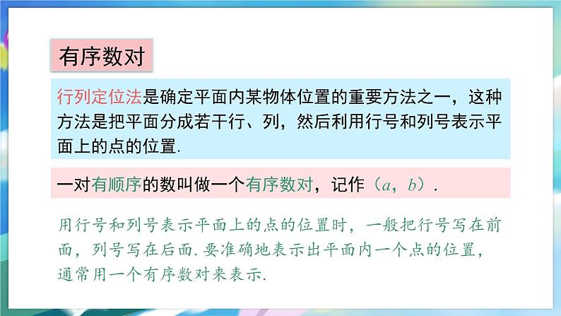 青岛版数学七年级下册 14.1 用有序数对表示位置 PPT课件06