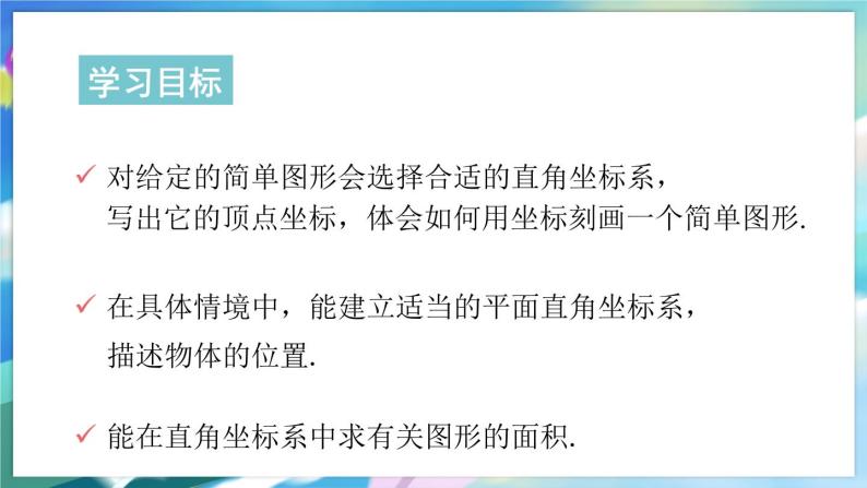 青岛版数学七年级下册 14.3 直角坐标系中的图形 PPT课件02