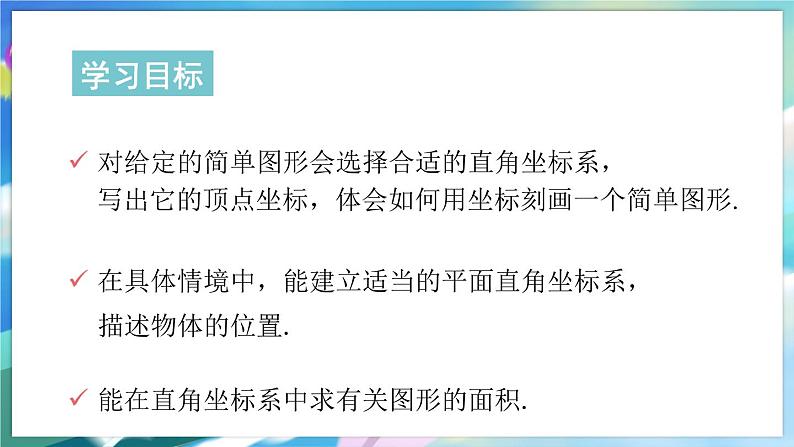 青岛版数学七年级下册 14.3 直角坐标系中的图形 PPT课件第2页