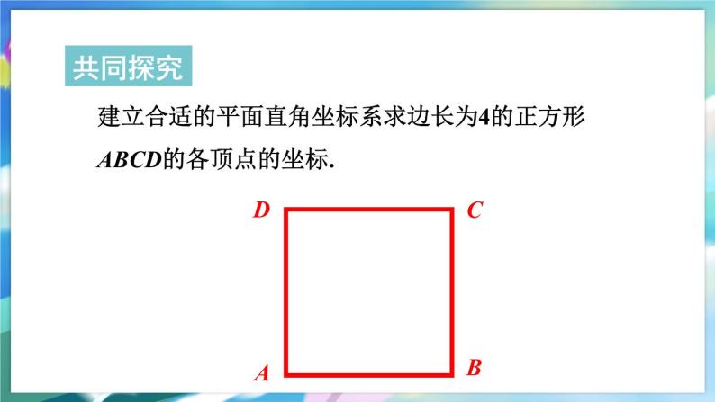 青岛版数学七年级下册 14.3 直角坐标系中的图形 PPT课件04