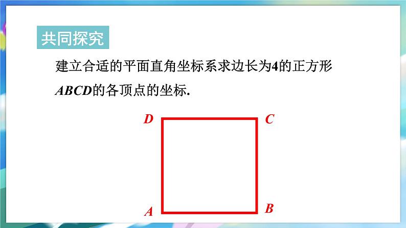 青岛版数学七年级下册 14.3 直角坐标系中的图形 PPT课件第4页