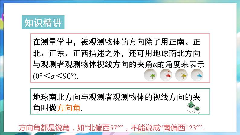 青岛版数学七年级下册 14.4 用方向和距离描述两个物体的相对位置 PPT课件第6页