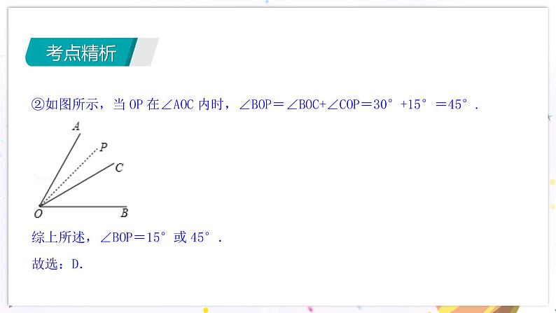 青岛版数学七年级下册 期末复习 专题一  角 PPT课件第6页