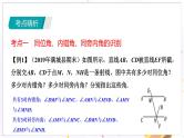 青岛版数学七年级下册 期末复习 专题二   平行线 PPT课件