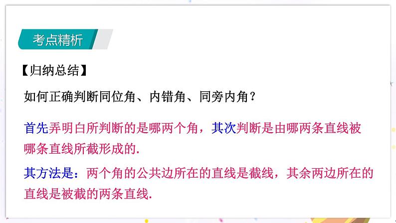 青岛版数学七年级下册 期末复习 专题二   平行线 PPT课件06