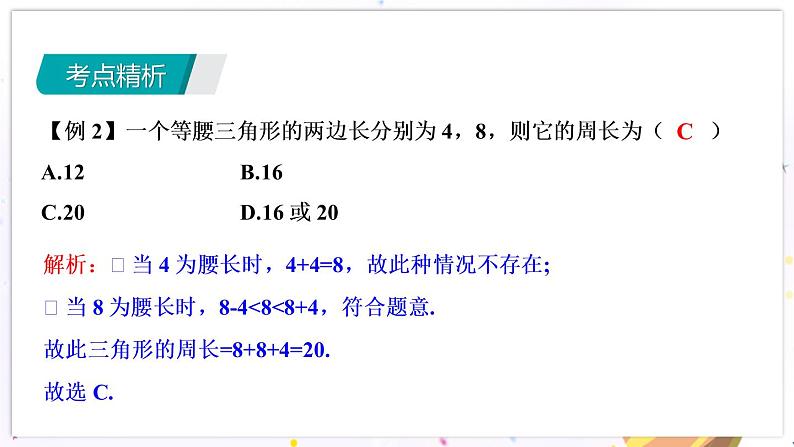 青岛版数学七年级下册 期末复习 专题六　平面图形的认识 PPT课件05