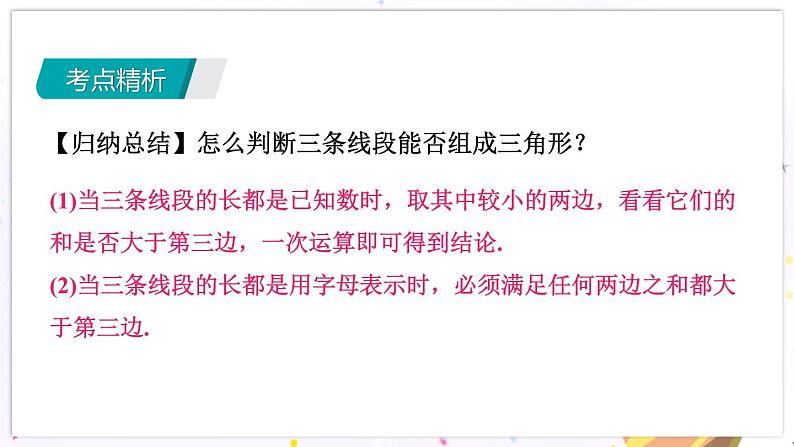 青岛版数学七年级下册 期末复习 专题六　平面图形的认识 PPT课件06