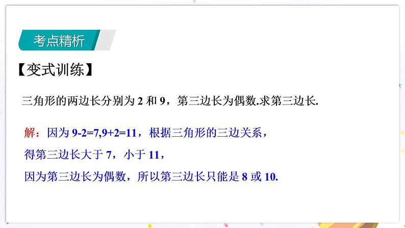 青岛版数学七年级下册 期末复习 专题六　平面图形的认识 PPT课件07