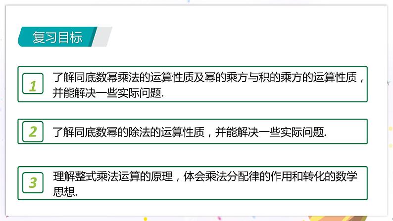 青岛版数学七年级下册 期末复习 专题四   整式的乘除 PPT课件02